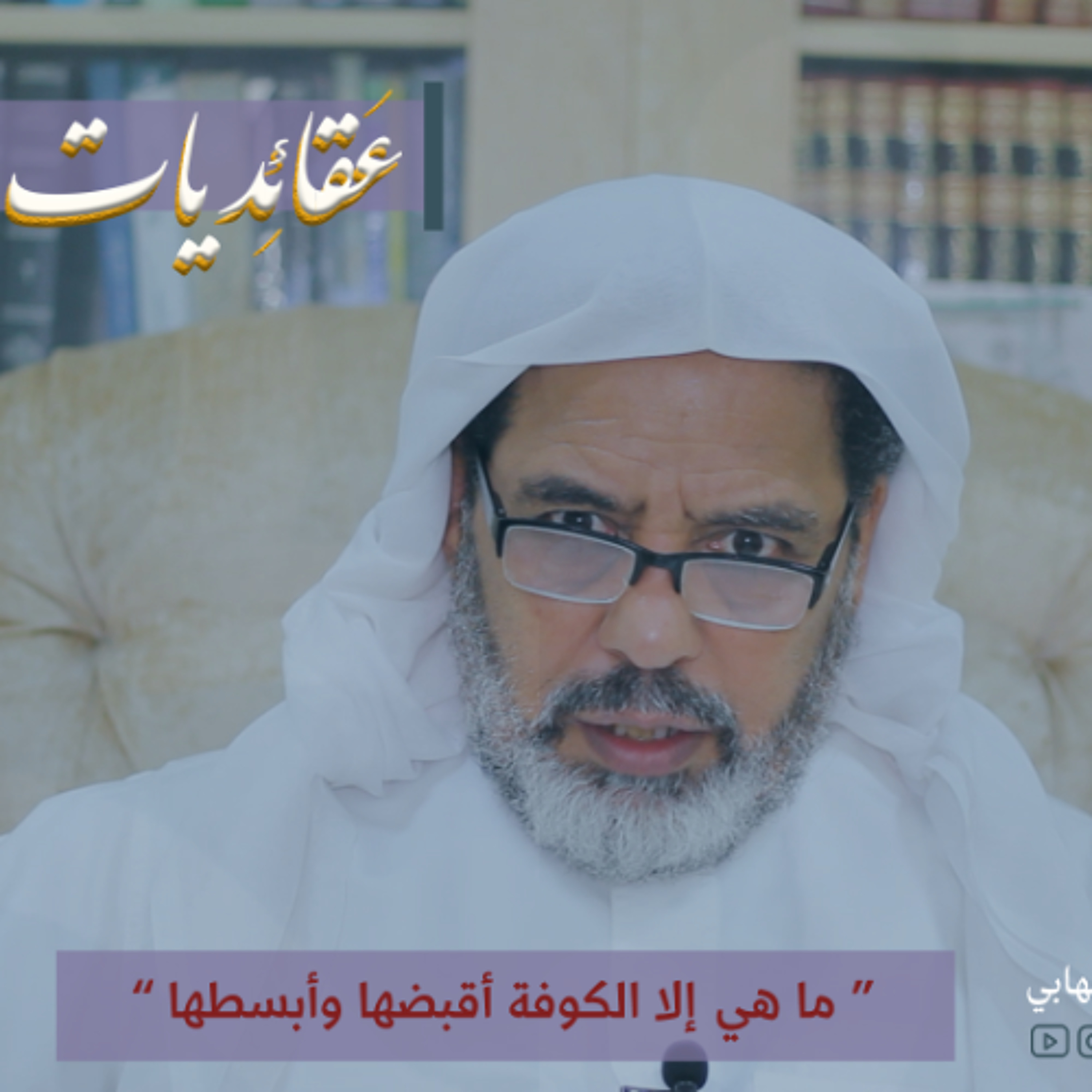 عقائديات نهج البلاغة - سلسلة شرح خطب نهج البلاغة - المحاضرة الثانية و الأربعون بتاريخ 28-05-2025م episode artwork