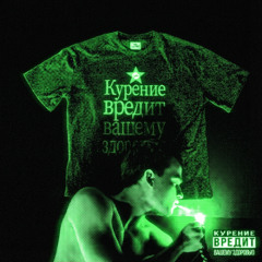VILLIAN - Курение Вредит Вашему Здоровью (Remix @SCATTERBLAST, @KEENEX)