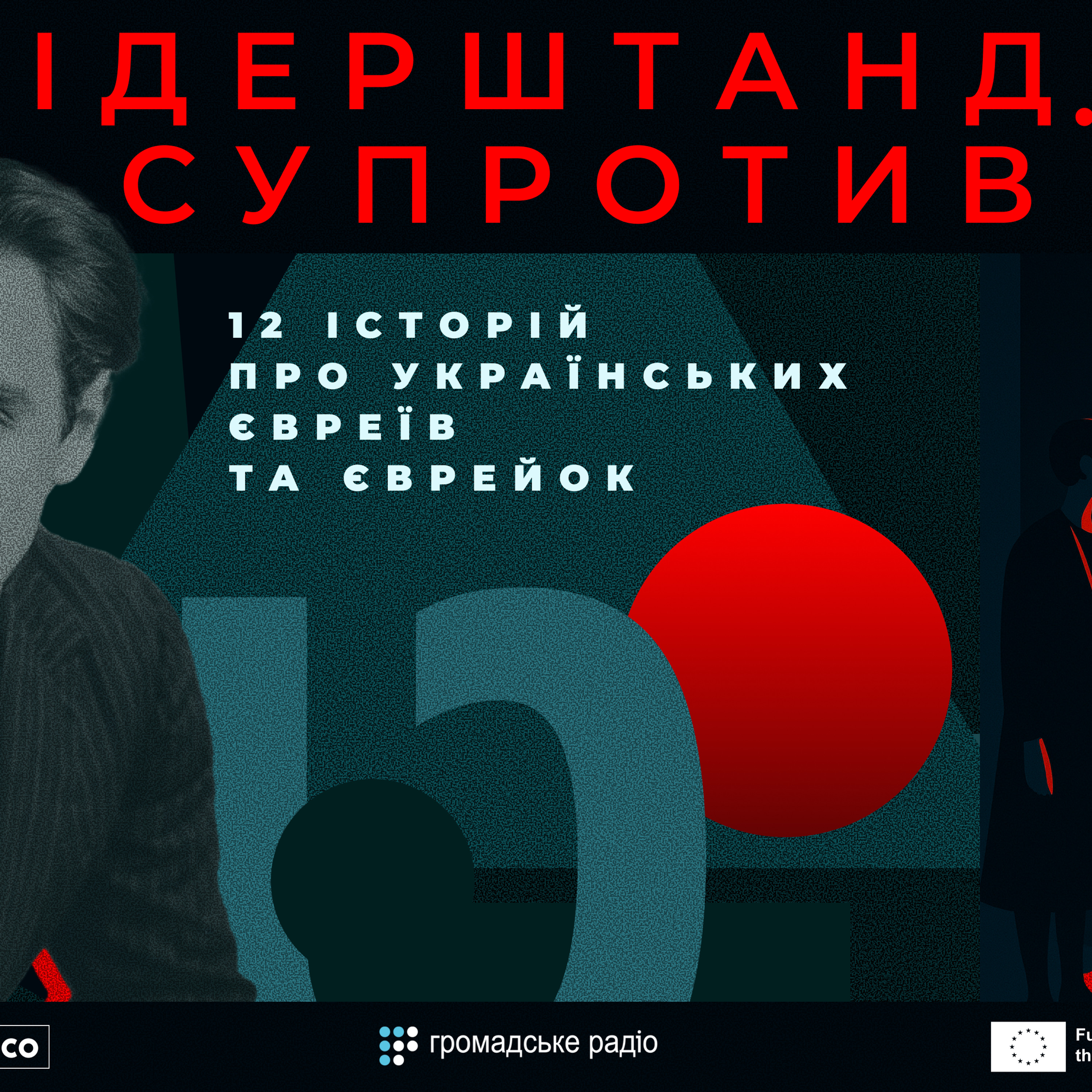 Іссахар-Бер Рибак: як художник із Кропивницького став творцем нового єврейського мистецтва в Україні та Європі episode artwork