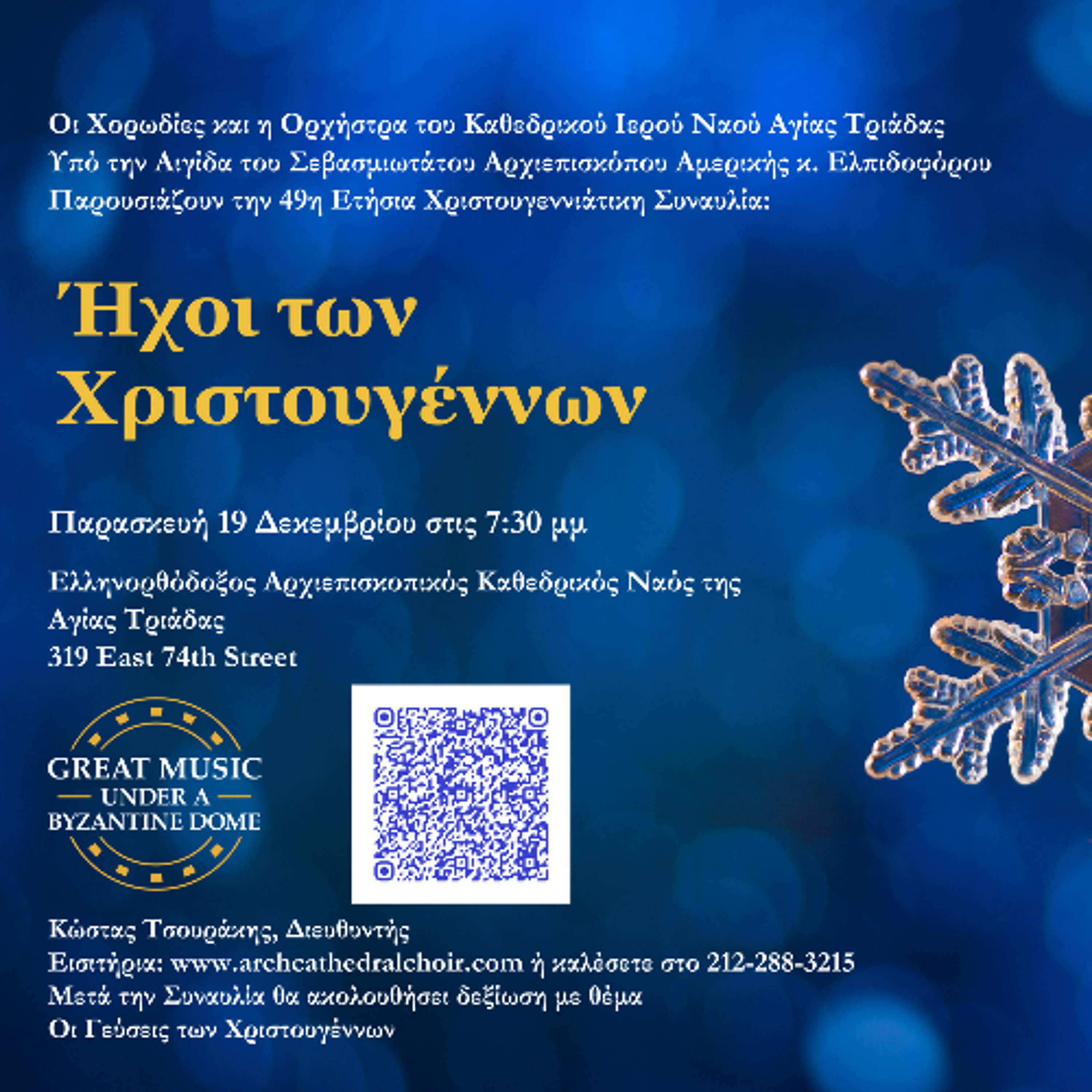 Costas Tsourakis with Stelios Taketzis – The Sounds of Christmas-49th Annual Cathedral Christmas Concert 12/17/25