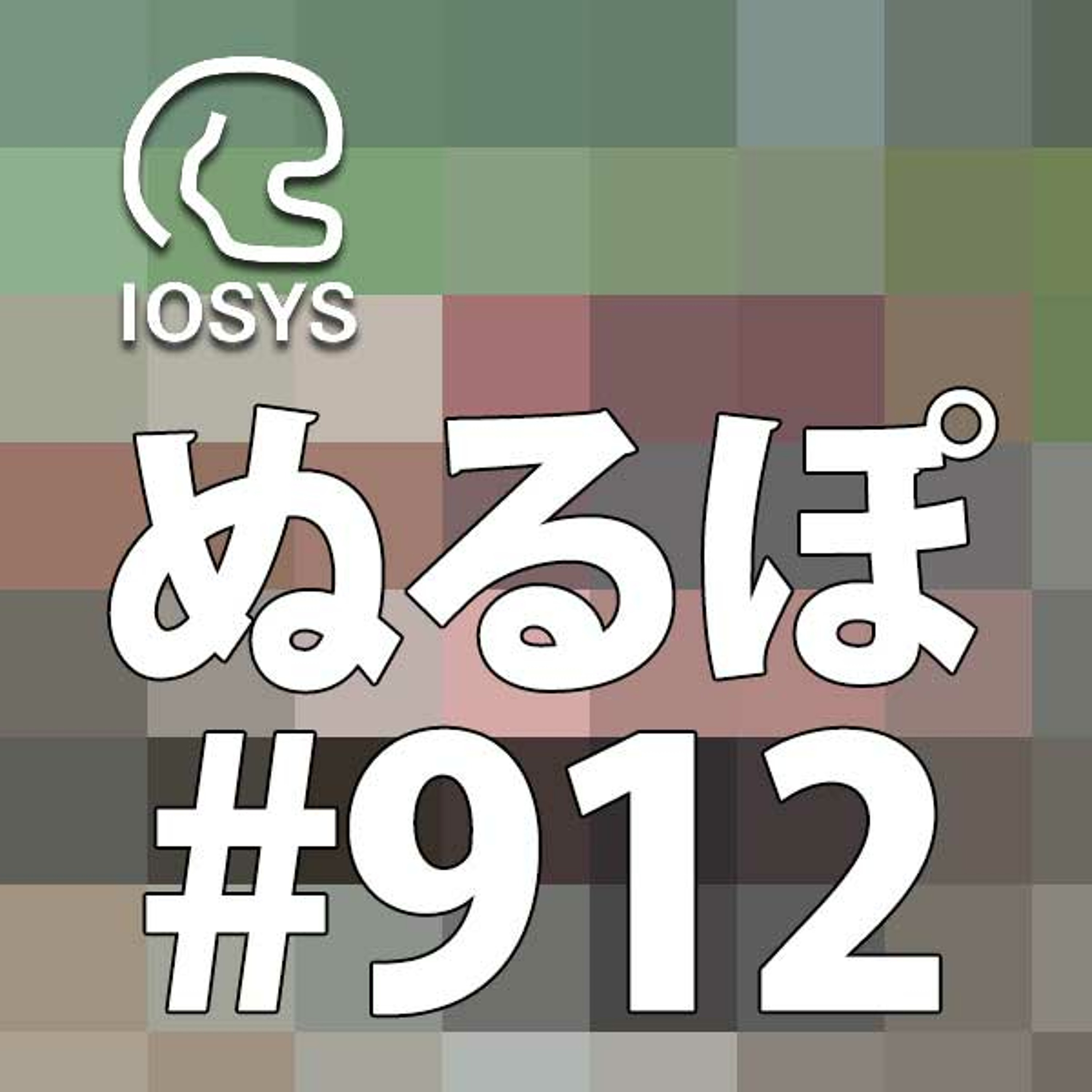 NLP ぬるぽ放送局 第912回 がんばれ与謝野鉄幹 #nurupo
