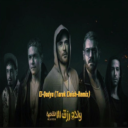 El-Qadya (Tarek Eleish-Remix) القاضية-ولاد رزق ٣/مايتخفش علينا