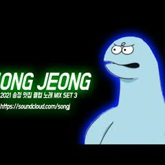 2021 송정 맛집 클럽 노래 MIX SET 3