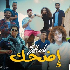 (Zain Daqqa - زين دقة) اضحك - Edhak