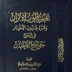 Class 05 A Compilation of 99 Hadīth by Ustadh Muhammad Nasir