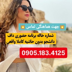 شماره خاله شماره خاله شماره خاله شماره خاله شماره خاله شماره خاله شماره خاله شماره خاله شماره خاله ش