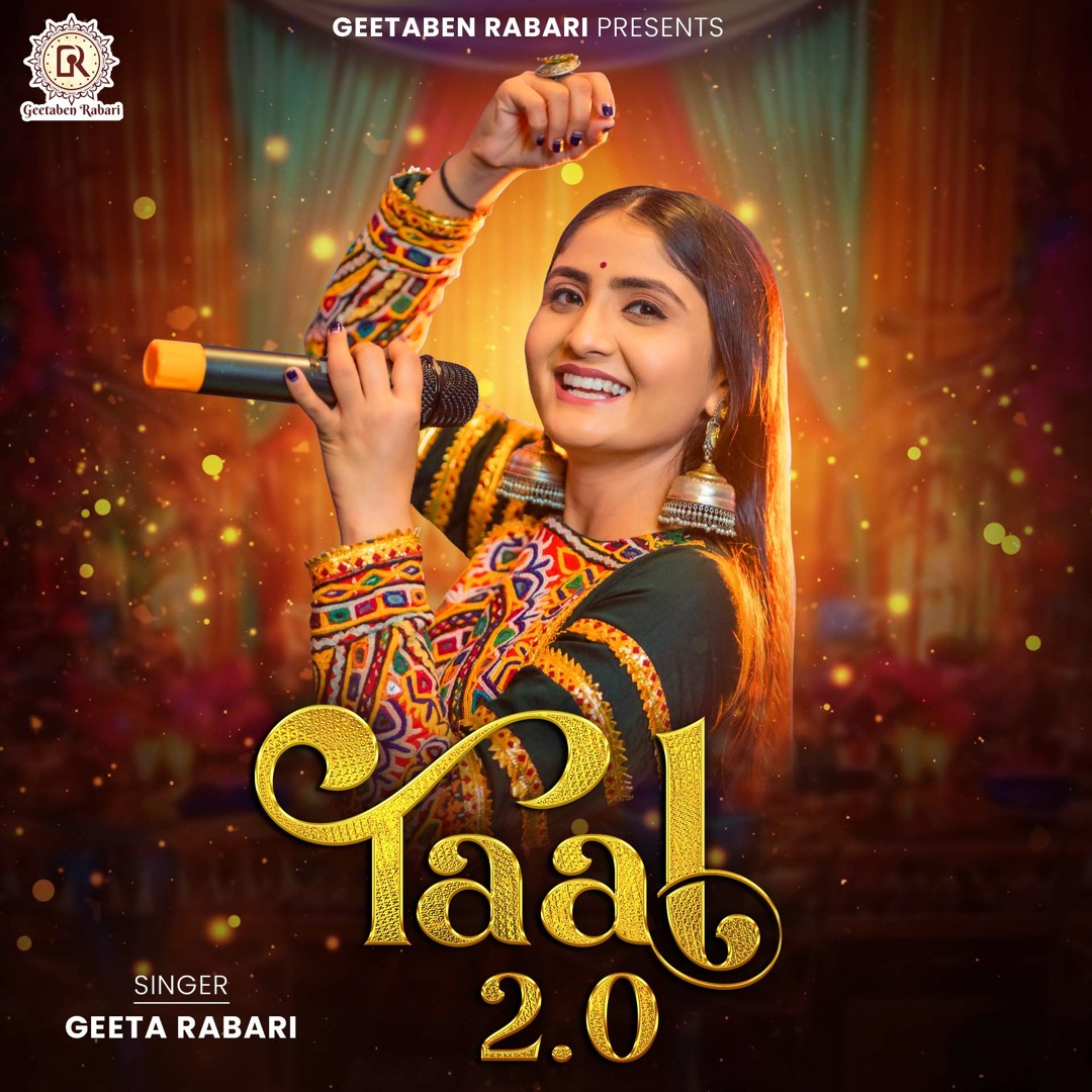 Stream Dev Dwarkavado Mithi Morli Vado by GEETA RABARI | Listen online ...