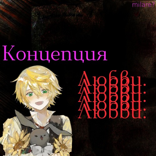 ..вместе [prod. by torie!]