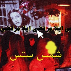 Ayla Mortada - Shams Sets