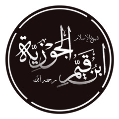 أعباد المسيح لنا سؤال - ابن القيم
