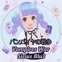 Demo: バンパイヤの戦争 (Vampires War) Sirius Blu3