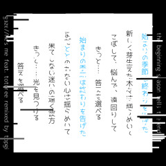 始まりの季節は終わりを告げた tppgi remix