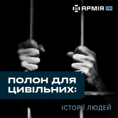 Як українці дізнаються про життя своїх близьких цивільних у полоні