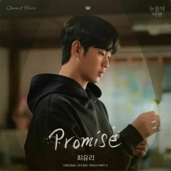 최유리(Choi Yu Ree) - Promise (눈물의 여왕 OST) Queen of Tears OST Part 9