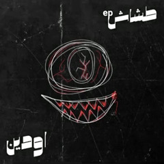 Odin Ft. Karim - Faw2li Ya ngm | اودين مع كريم - فوقلي يا نجم - YouTube.m4a