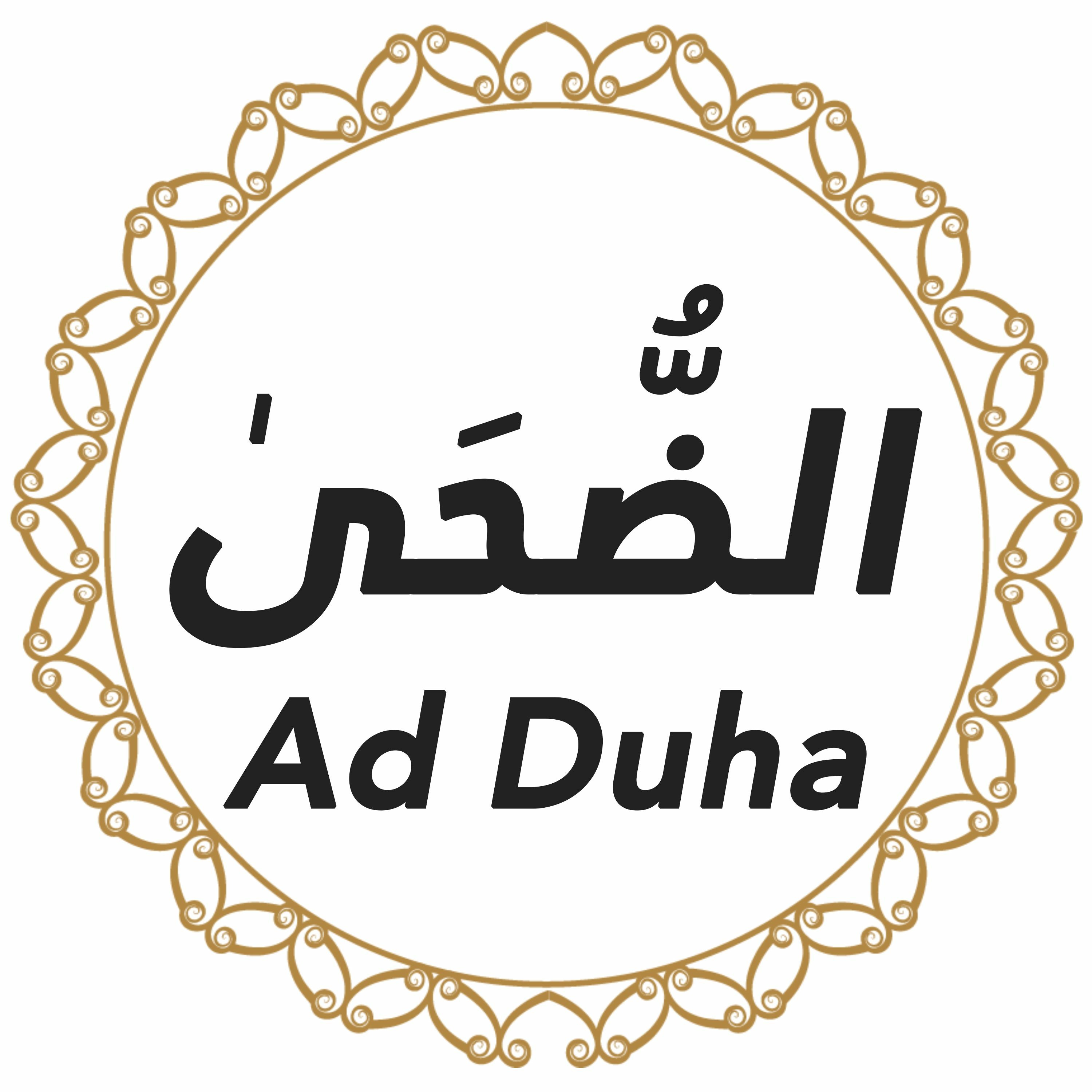 093 Sūrah Al Duha English - Voice Michael