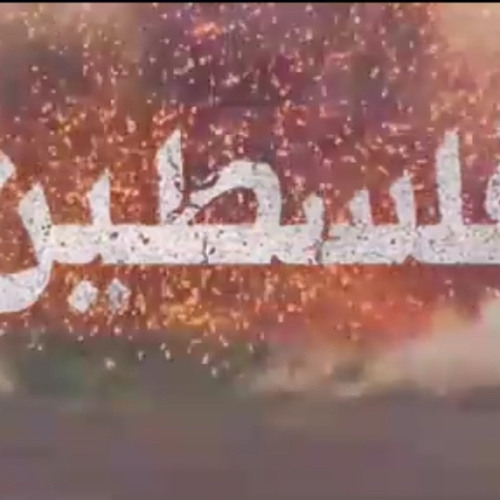 ‎⁨يا وجه ماء العرب - طوفان الأقصى ٢٠٢٣ 2⁩.m4a