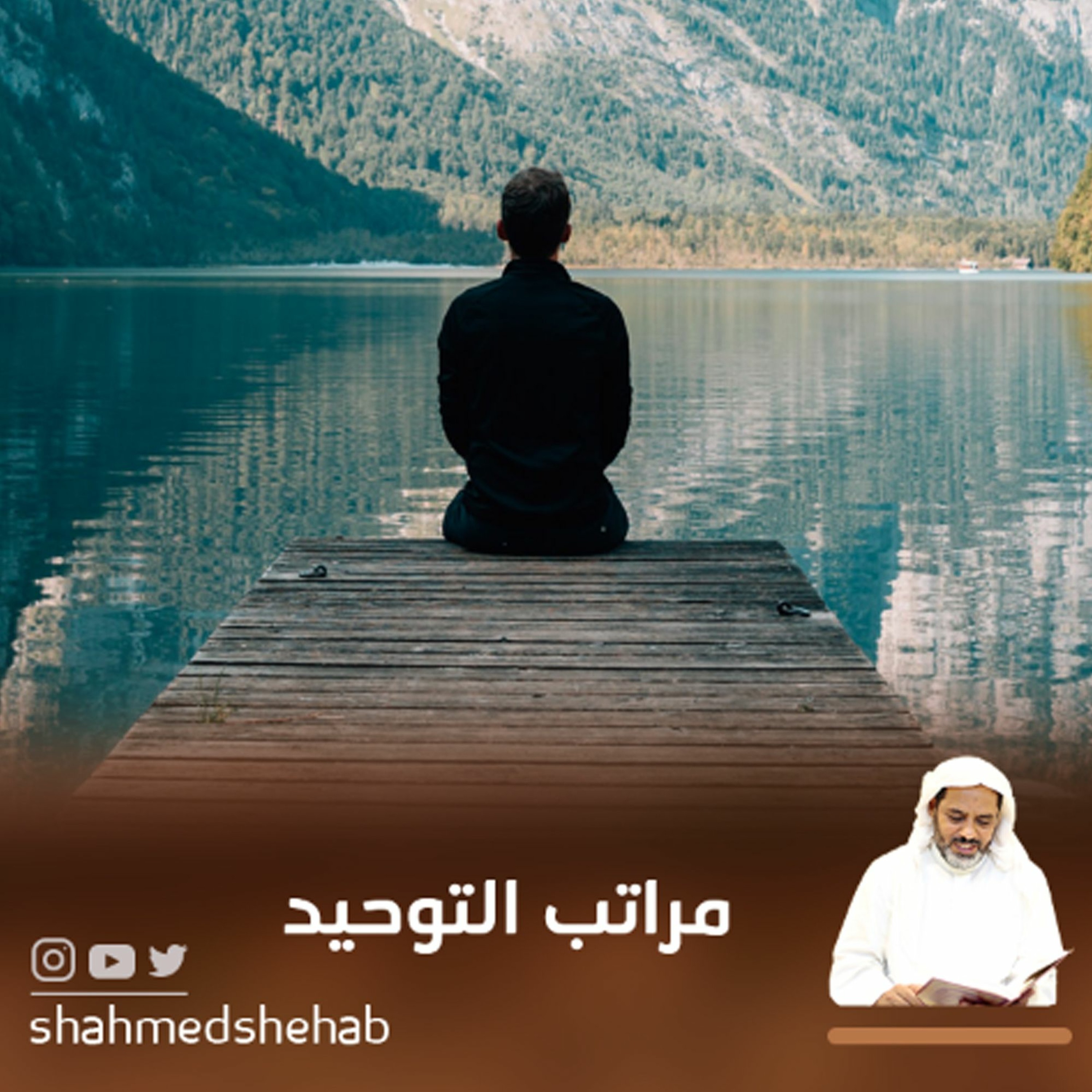 مقطع من خطبة أمير المؤمنين في مراتب التوحيد - الشيخ أحمد الشهابي - يناير 2021م episode artwork