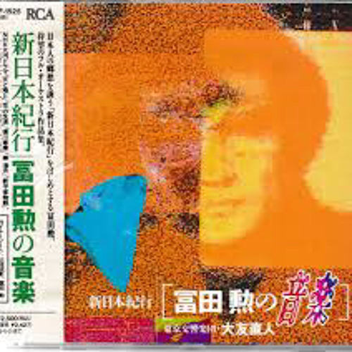 Stream 新日本紀行(ShinNihon Kikou) by Sontaku Ouji Listen online for free