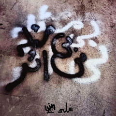 Bi Masale Ni Asar [Prod. Soli]