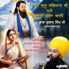 Sakhi Guru Ravidas Ji ate Rani Meera Bai