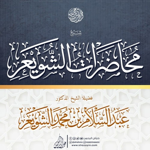 عبد السلام شويعر