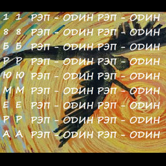 РЭП - 3