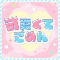 可愛くてごめん (kawaikute gomen)- Cutopia (Saki, Noa, kurumi, Muni) D4DJ