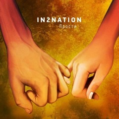 In2Nation-Прости