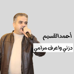 دزني واعرف مرامي