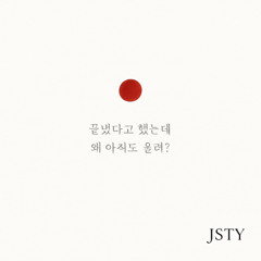 끝. (Period.)