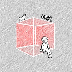 네모(prod.Jasper Stories)