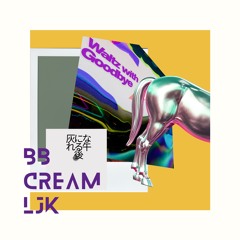 灰になれる午後