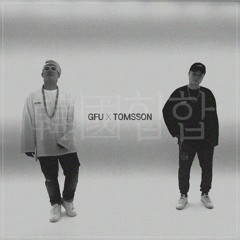 08. GFU X TOMSSON - 갈증2020(R.E.S.P.E.C.T)[Prod. Loptimist]
