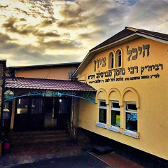 שיר ידידות ברסלב