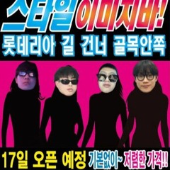 퇴물 w/oobluest, 이수걸, JUO