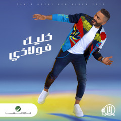Be Alf Salama