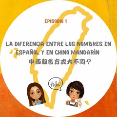 La diferencia entre los nombres en español y en chino mandarín  中西取名方式大不同？