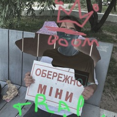 trap хата
