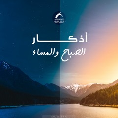 أذكار الصباح | ادريس أبكر