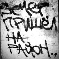 Понял