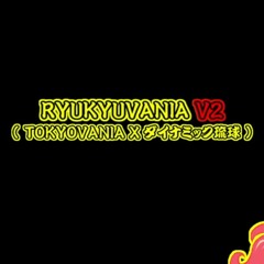 RYUKYUVANIA V2  TOKYOVANIA  ダイナミック琉球