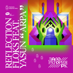 Reflection Floks feat. Yasun — Arpa 3, Arpa 10 (Russian Cybernetics Laboratory w/ Alexander Kireev)