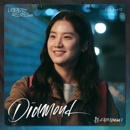 용훈 (Yong Hoon) – Diamond (Love All Play OST Part.12)