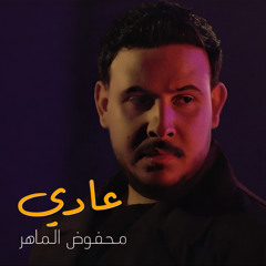 عادي