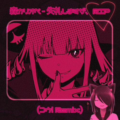 Stream 森カリオペ 失礼しますが Rip Kou Remix By Kou Listen Online For Free On Soundcloud