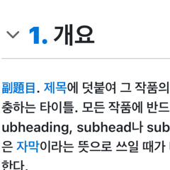 부제 (subtitle)