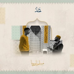 المسلمون في هولندا.. حضور سياسي واقتصادي واندماج قوي