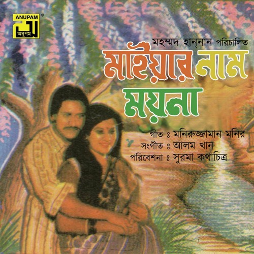 Tumi Ponkhi Hoile Baindha Rakhtam (Original Motion Picture Soundtrack)