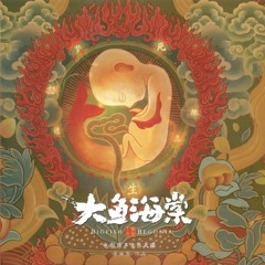 Wind Whispering - Xu Jia Ying - Big Fish & Begonia OST
